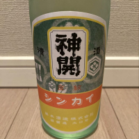 滋賀県の酒