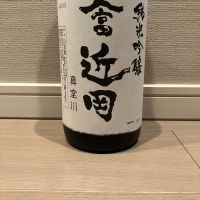 やま富近岡