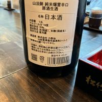 山法師のレビュー by_モコモコ