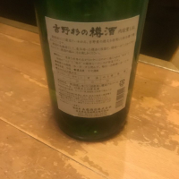 吉野杉の樽酒のレビュー by_モコモコ