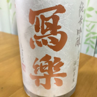 
            写楽（冩樂）_
            モコモコさん