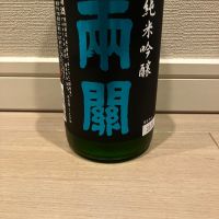 両関
