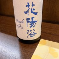 花陽浴