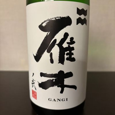 雁木のレビュー by_tengumaimai