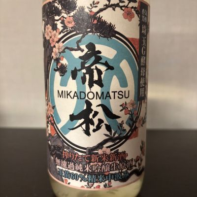 帝松のレビュー by_tengumaimai