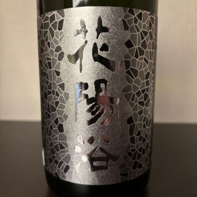 花陽浴のレビュー by_tengumaimai