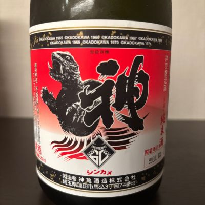 神亀のレビュー by_tengumaimai