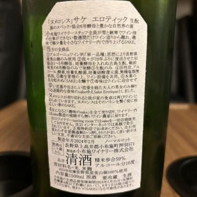 tengumaimaiさん(2024年3月23日)の日本酒「ソガペールエフィス