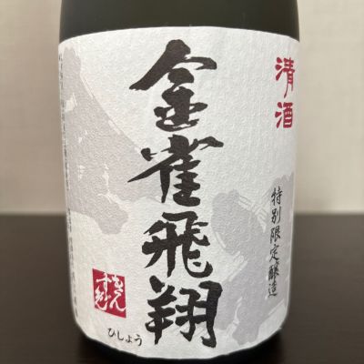 金雀のレビュー by_tengumaimai