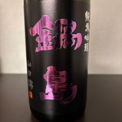 鍋島のレビュー by_tengumaimai