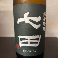 七田