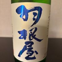 羽根屋