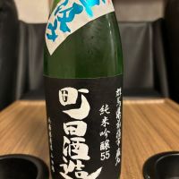 町田酒造