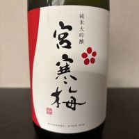 宮寒梅