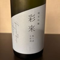 彩來