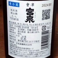 会津宮泉のレビュー by_まーちん