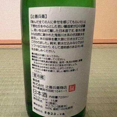 もみのみさん(2024年2月24日)の日本酒「辻善兵衛」レビュー | 日本酒