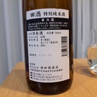 田酒のレビュー by_ロッキー