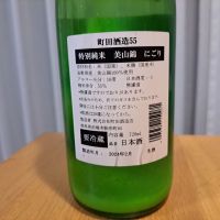 町田酒造のレビュー by_ロッキー