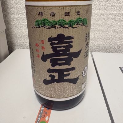 喜正のレビュー by_th