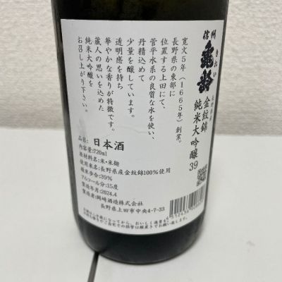 日本酒 720ml 4本セット 信州亀齢 産土など ☆蔵元限定 信州亀齢 日本酒 720ml 4本セット