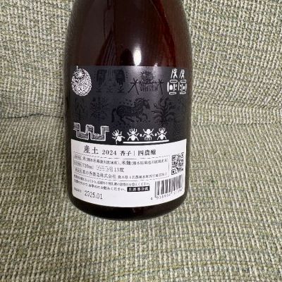 thさん(2025年2月14日)の日本酒「産土」レビュー | 日本酒評価