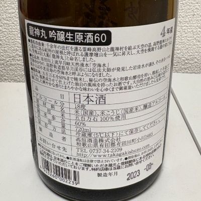 龍神丸　純米酒 2025年製造 2025龍神丸飲みくらべセットNO-049 地酒みゆきや