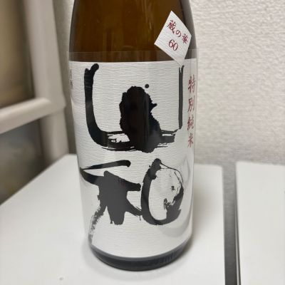 山和のレビュー by_th