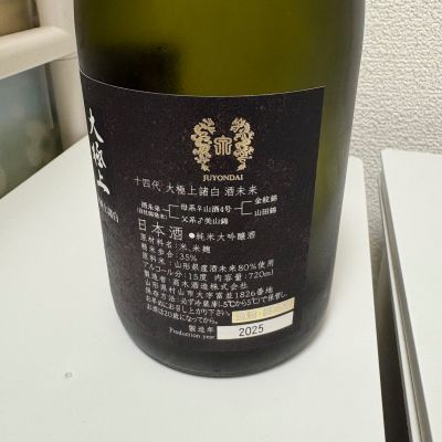 十四代(じゅうよんだい) | 日本酒 評価・通販 SAKETIME