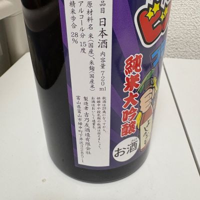 【富山の清酒】 吉乃友 純米大吟醸 ブラックゼウス 720ml/箱付　全国 富山の清酒】吉乃友 純米大吟醸 ブラックゼウス 720ml/箱付 : 久慈源