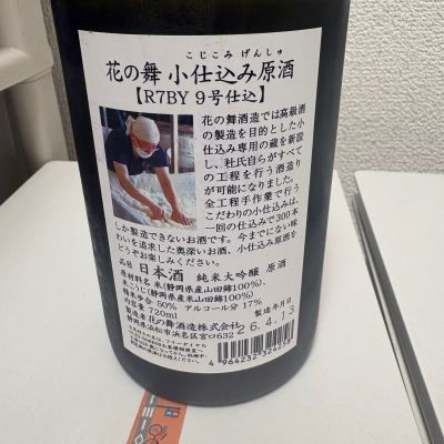 thさん(2026年7月14日)の日本酒「花の舞」レビュー | 日本酒評価SAKETIME