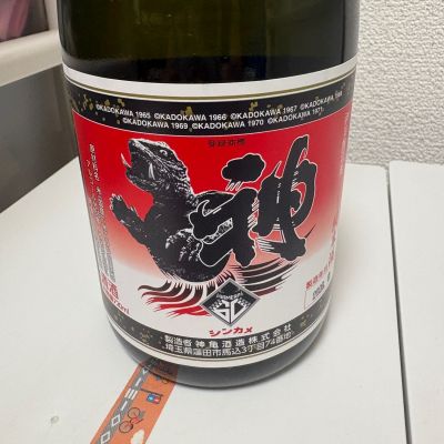 神亀のレビュー by_th