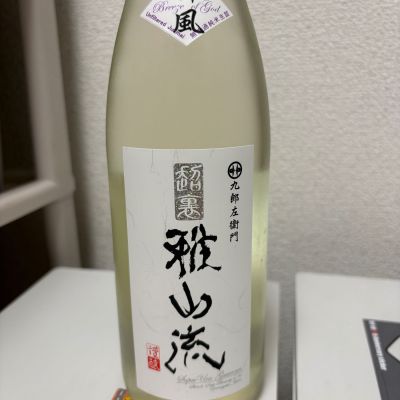 雅山流のレビュー by_th