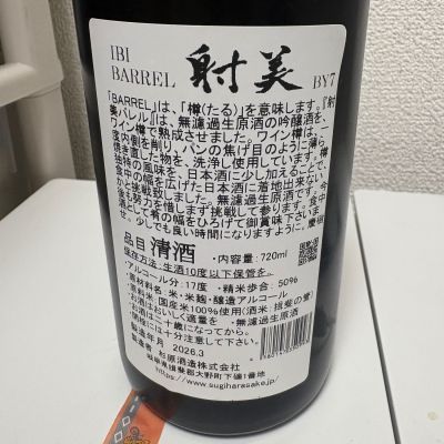 射美(いび) - ページ5 | 日本酒 評価・通販 SAKETIME