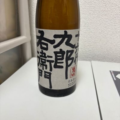 十六代九郎右衛門のレビュー by_th