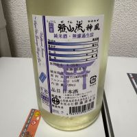 雅山流のレビュー by_th
