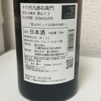 十六代九郎右衛門のレビュー by_th