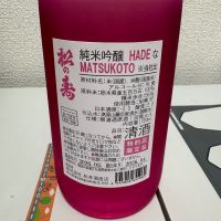 松の寿のレビュー by_th