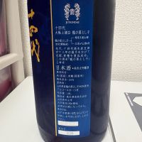 十四代のレビュー by_th