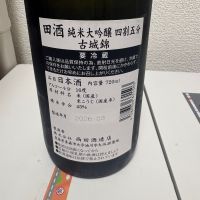 田酒のレビュー by_th