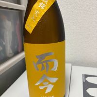 而今