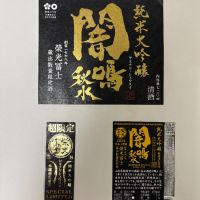 山形県の酒