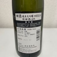 田酒のレビュー by_th