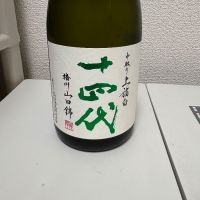 十四代