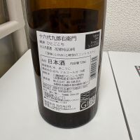 十六代九郎右衛門のレビュー by_th