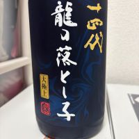 十四代