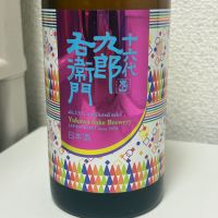 十六代九郎右衛門