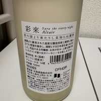 彩來のレビュー by_th