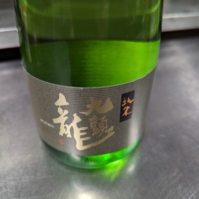 九頭龍のレビュー by_酒和ちゃん