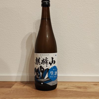 麒麟山のレビュー by_ken